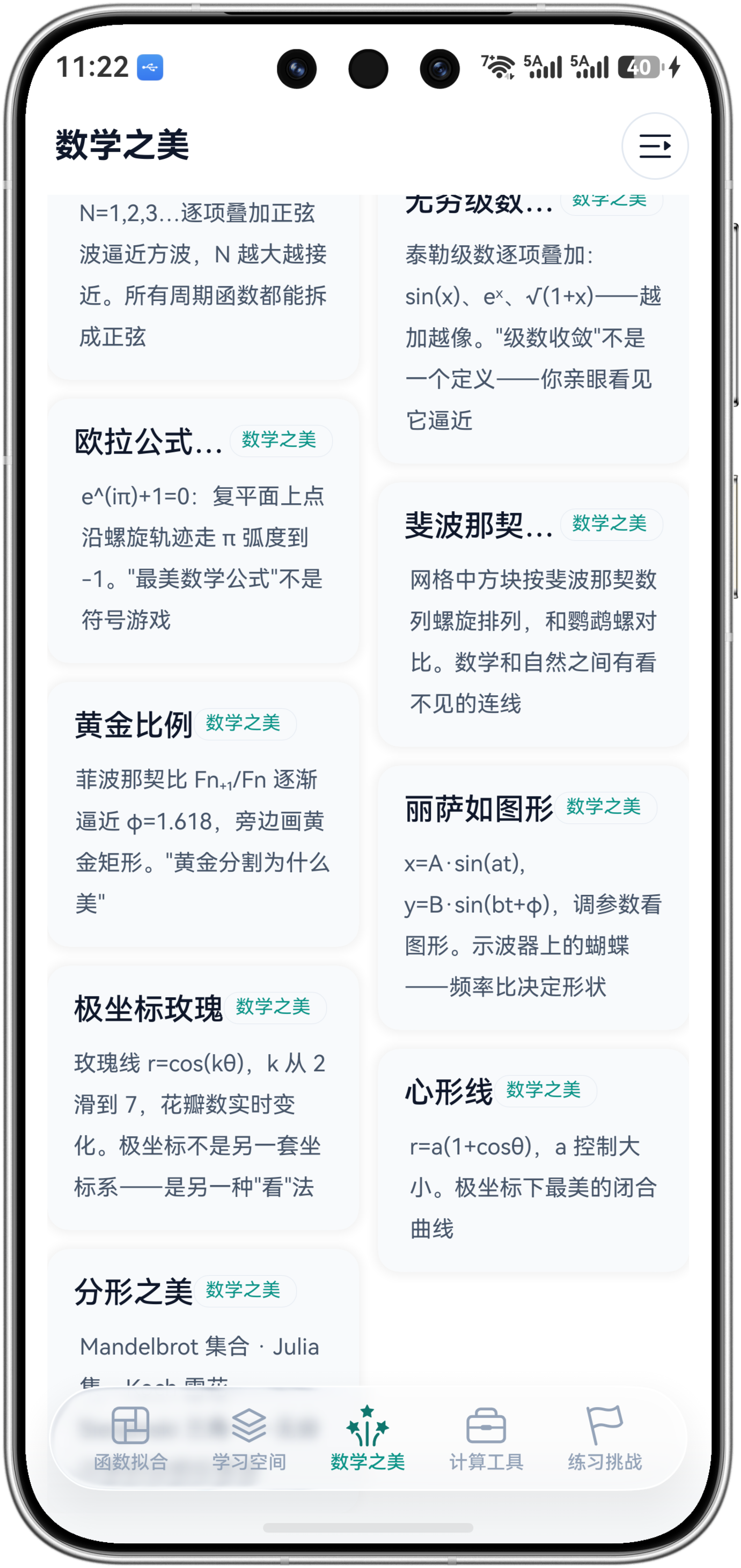 数学之美首页